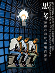 国际设计年鉴2008图形篇企业精神形象宣传海报思考篇图片